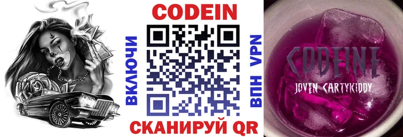 Кодеин Purple Drank  mega вход  Куса  как найти закладки 